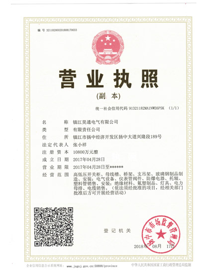 營業(yè)執(zhí)照